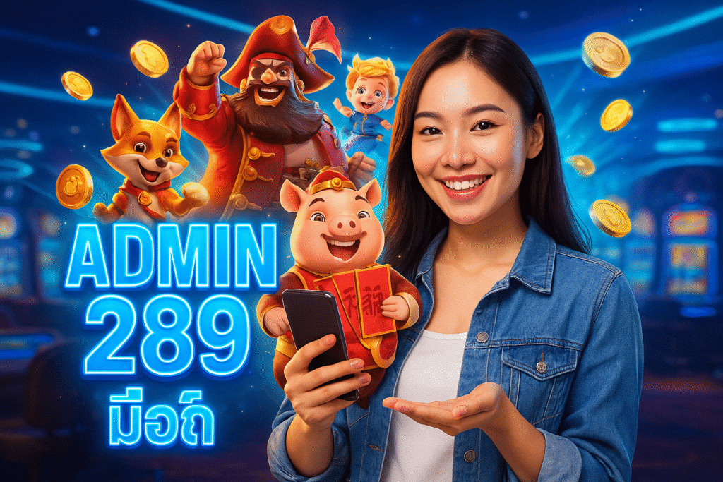 ADMIN289 มือถือ